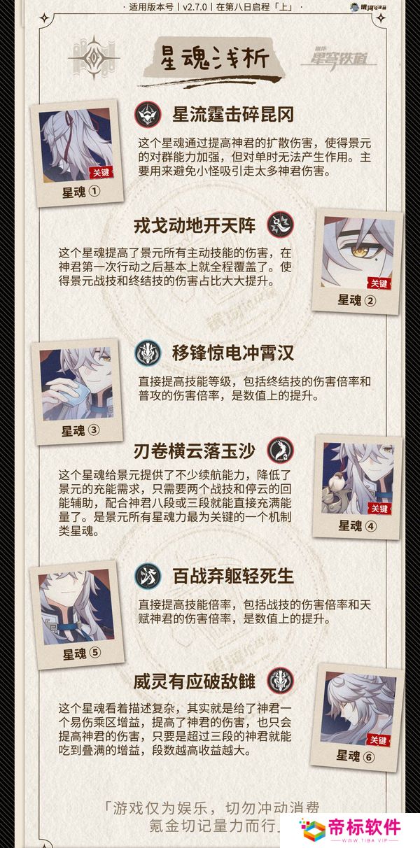 崩坏星穹铁道景元如何选装备 2.6景元阵容搭配攻略[多图]图片3