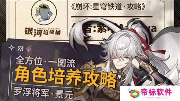 崩坏星穹铁道景元如何选装备 2.6景元阵容搭配攻略[多图]图片1