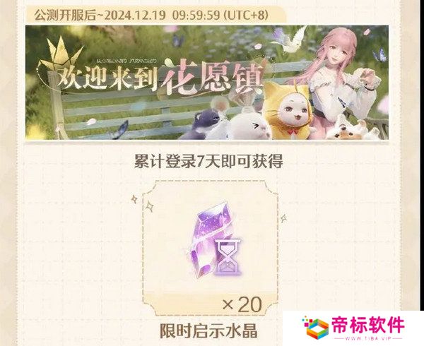 无限暖暖开服兑换码是多少 开服福利汇总[多图]图片4