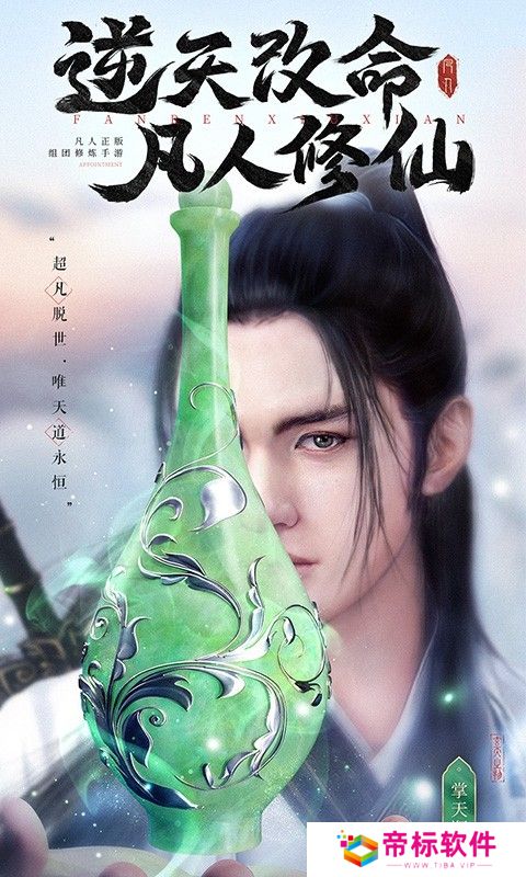 新凡人修仙传2024