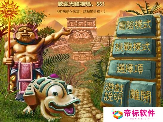 青蛙祖玛Frog Zuma