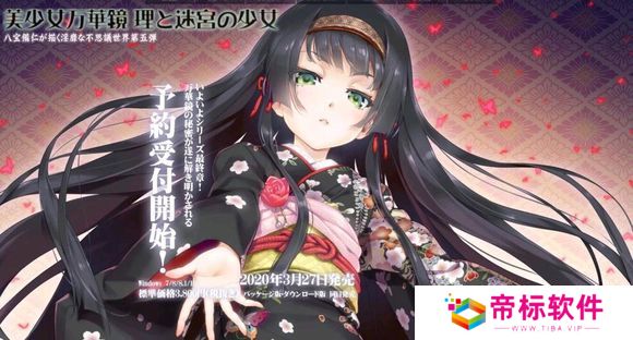 美少女万华镜5破解版