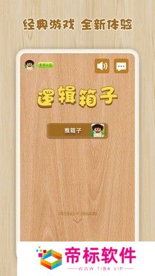 逻辑箱子