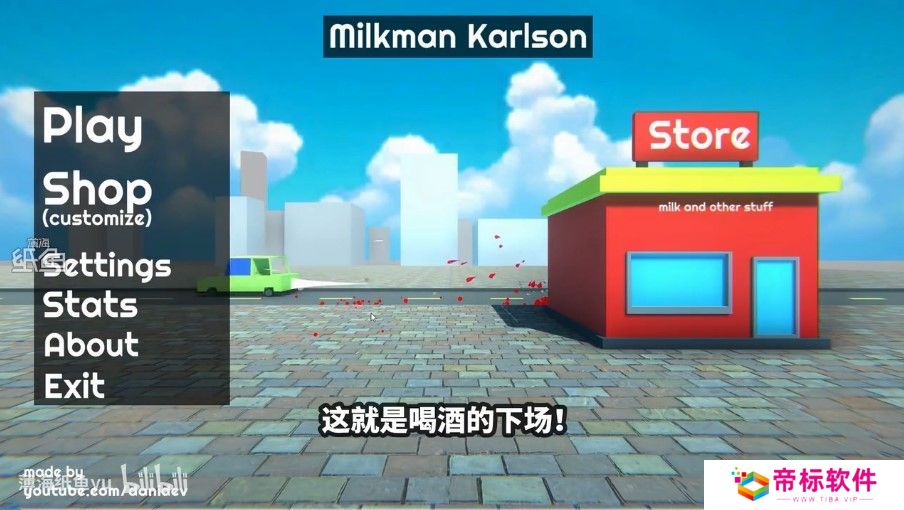 牛奶人大冒险游戏