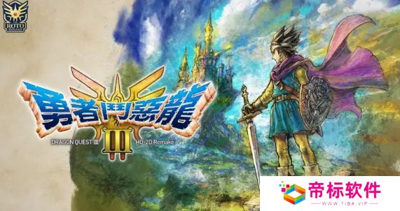 勇者斗恶龙3重制版徽章如何兑换 重制版徽章兑换方法[图]图片1