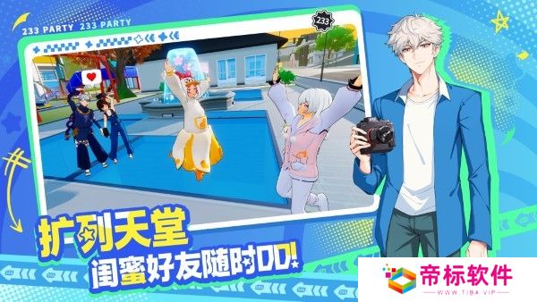 233派对最新版