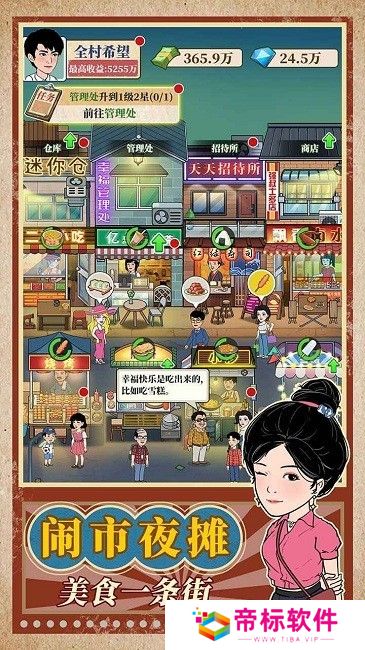 幸福美食街内置菜单