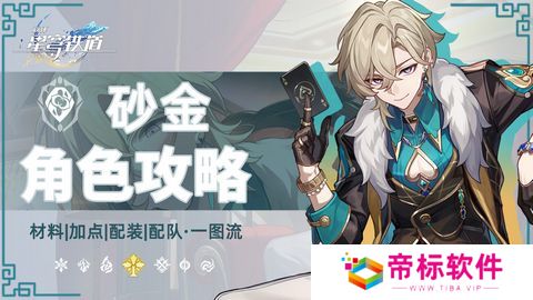 崩坏星穹铁道2.6砂金怎么配队 砂金配队攻略[多图]图片1