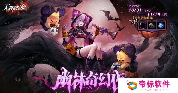 无期迷途幽林奇幻夜活动怎么玩 幽林奇幻夜活动玩法攻略[图]图片1