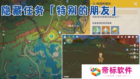 原神特别的朋友玩法攻略 纳塔隐藏任务特别的朋友怎么完成[多图]图片1