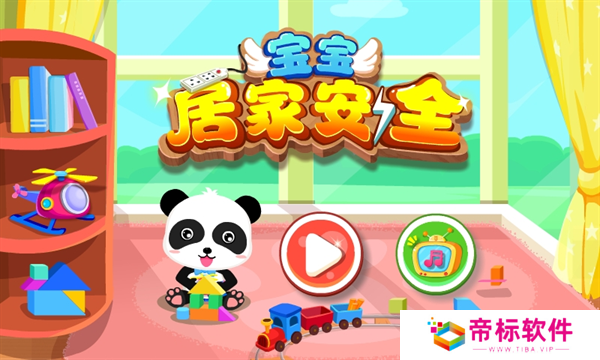 宝宝居家安全