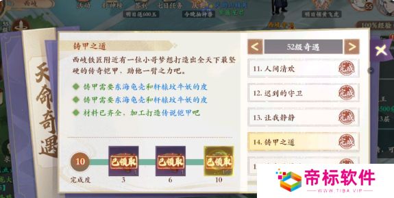 封神幻想世界铸甲之道奇遇通关攻略 铸甲之道奇遇怎么过[多图]图片2