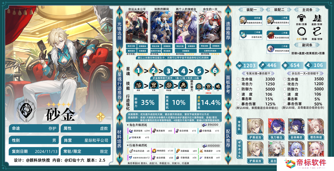 崩坏星穹铁道2.6砂金怎么配队 砂金配队攻略[多图]图片2