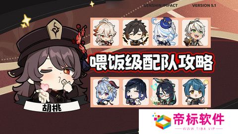 原神胡桃四大顶级配队培养攻略 胡桃的项级喂饭攻略[多图]图片1