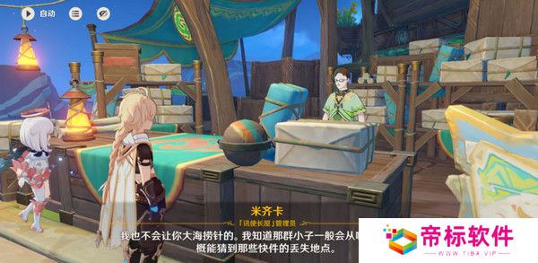 原神嘿你的信委托任务怎么完成 嘿你的信任务玩法攻略[多图]图片6