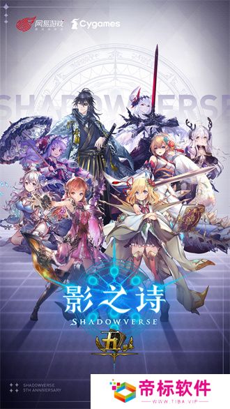 影之诗单机版
