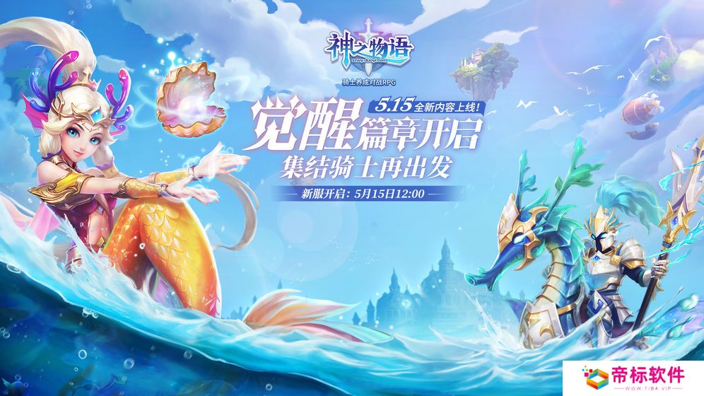 神之物语手游