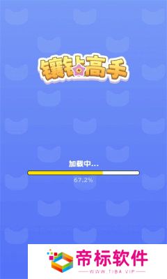 镶钻高手
