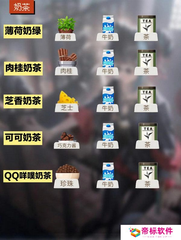 归龙潮饮品配方大全 饮品有哪些配方[多图]图片5