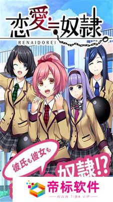 恋爱奴隶最新版