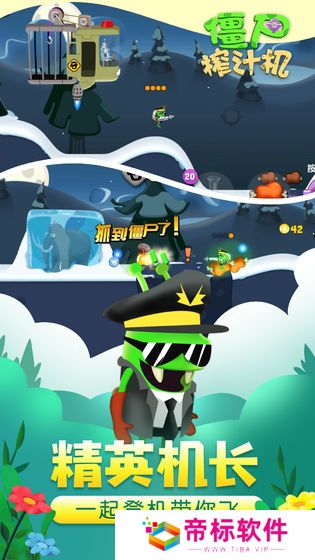 僵尸榨汁机
