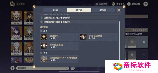 原神上半深渊第12层配队怎么打 5.1版上半深渊第12层攻略[多图]图片5