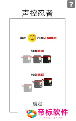 声控跳一跳