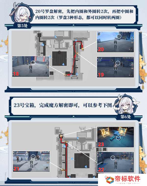 崩坏星穹铁道2.5竞锋舰宝箱位置攻略 竞锋舰宝箱在哪里[多图]图片7