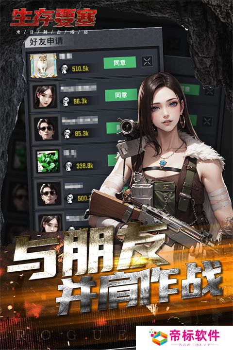 生存要塞官网