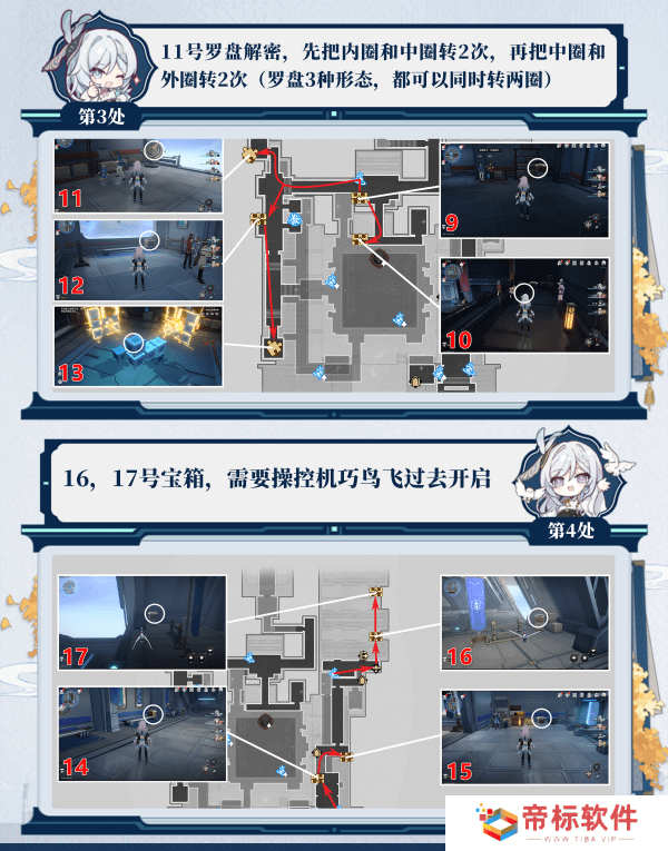 崩坏星穹铁道2.5竞锋舰宝箱位置攻略 竞锋舰宝箱在哪里[多图]图片6
