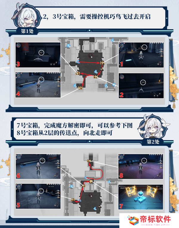 崩坏星穹铁道2.5竞锋舰宝箱位置攻略 竞锋舰宝箱在哪里[多图]图片5