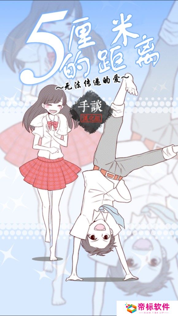 五厘米的距离