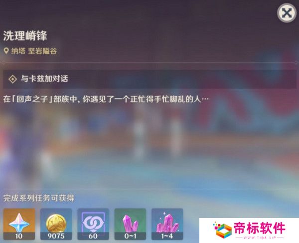 原神洗理嵴锋委托任务怎么完成 纳塔每日委托任务洗理嵴锋攻略[多图]图片2