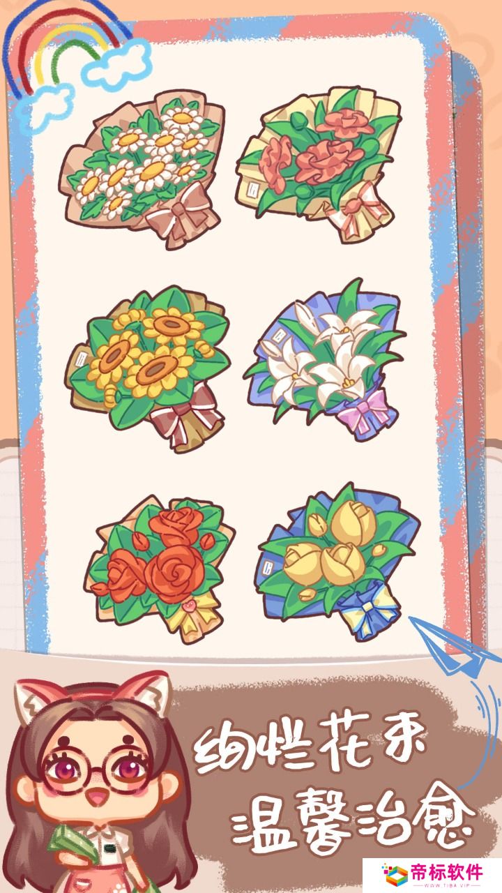 邻家小花店最新版