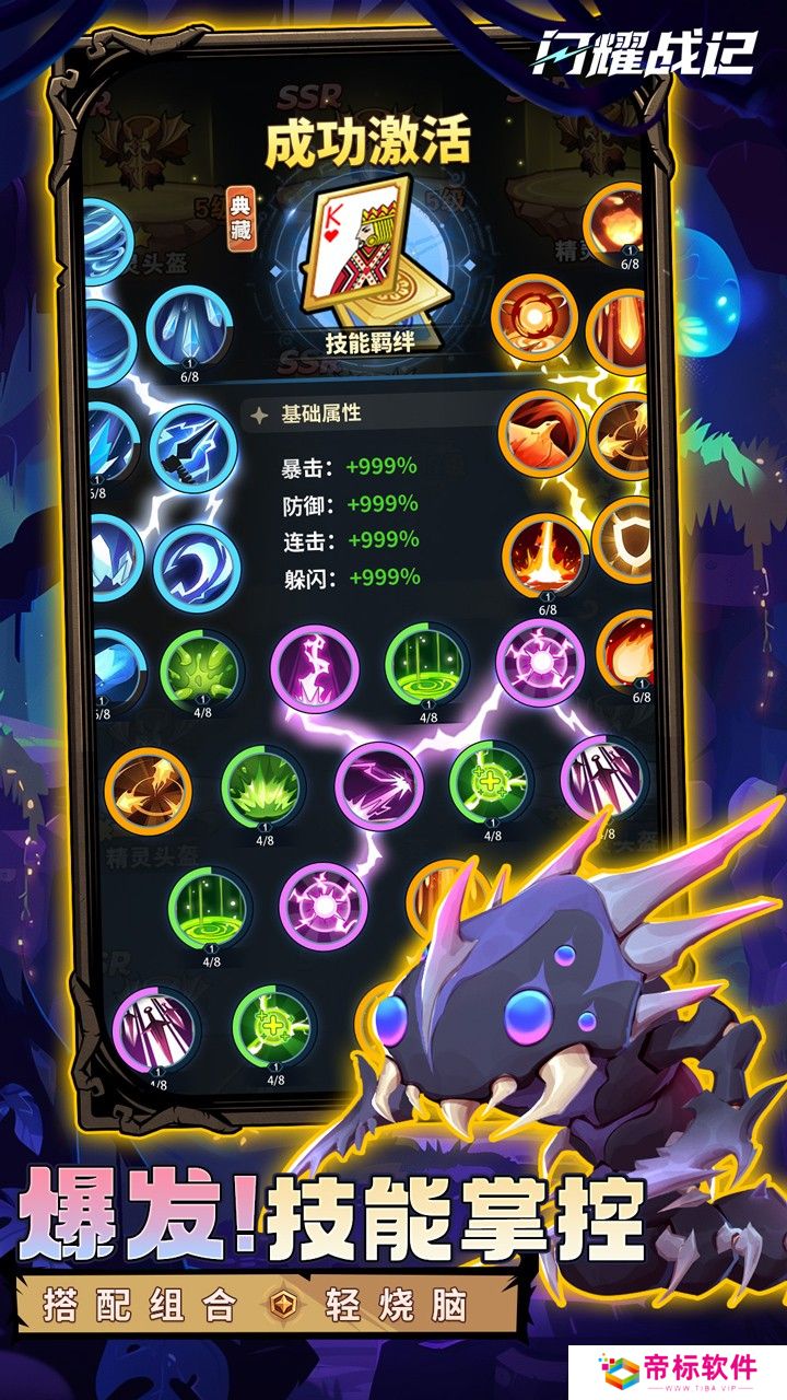闪耀战记