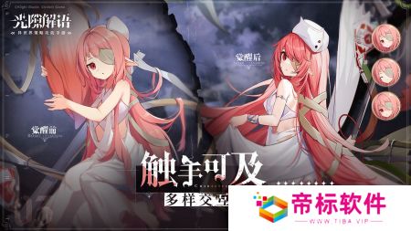 光隙解语手游