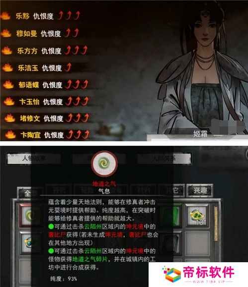 鬼谷八荒仇恨怎么解除