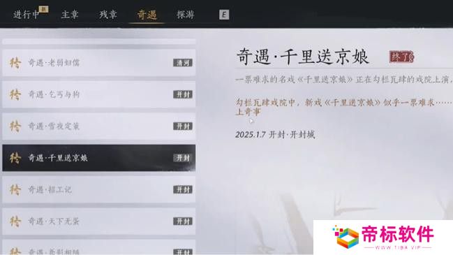 燕云十六声千里送京娘奇遇怎么过