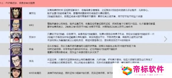 航海王壮志雄心哪些角色PVP厉害