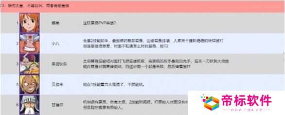 航海王壮志雄心哪些角色PVP厉害