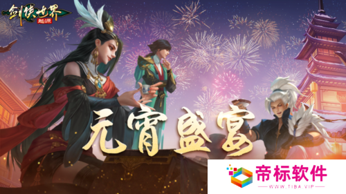 剑侠世界起源3