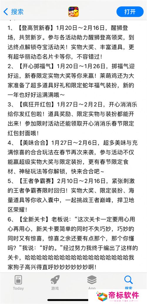 醒狮助力、春节添喜，开心消消乐程序员恋情新进展曝光！