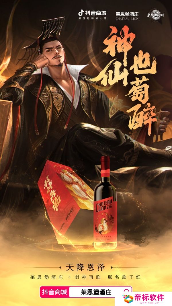 天降恩泽！《封神再临》×莱恩堡红酒跨界联动，品味红酒新风尚！
