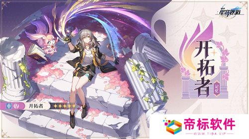 崩坏：星穹铁道3.0版本翁法罗斯正式开启，书写全年英雄史诗