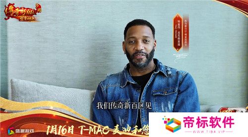 传奇新百区手游“明星指挥官”麦迪,中国的老朋友来了！